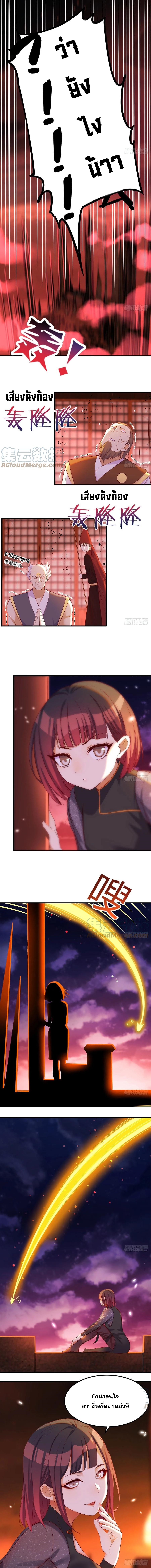 หนี้รักมากมายก่อนที่ข้าจะเป็นเซียน ตอนที่ 10 หน้า 3