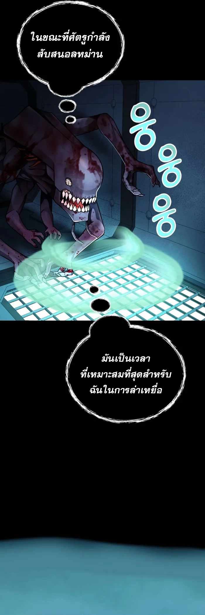 ฉันกลายเป็นสัตว์ประหลาดต่างดาวที่เติบโตได้ ตอนที่ 14 หน้า 32