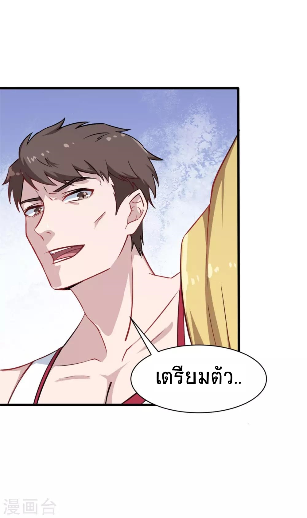 สุดยอดระบบอาจารย์ ตอนที่ 17 หน้า 10