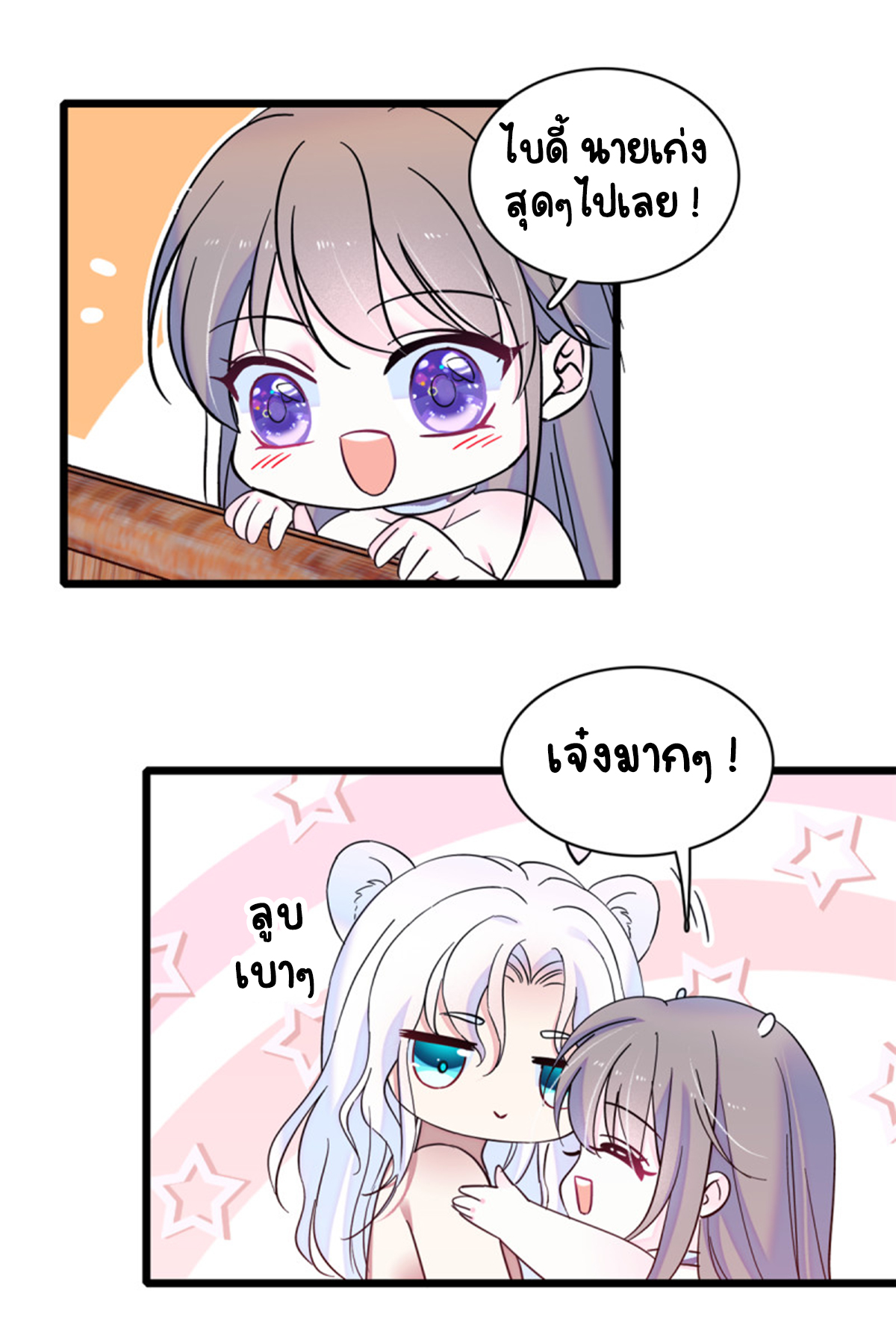 Romance In The Beast World ตอนที่ 18 หน้า 5