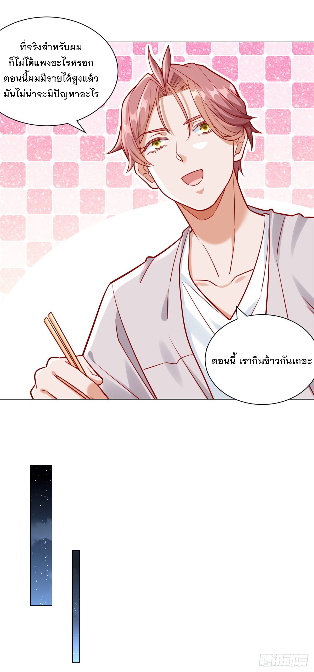 ฉันมีระบบเรียกรถในตำนานสุดเทพ ตอนที่ 49 หน้า 10