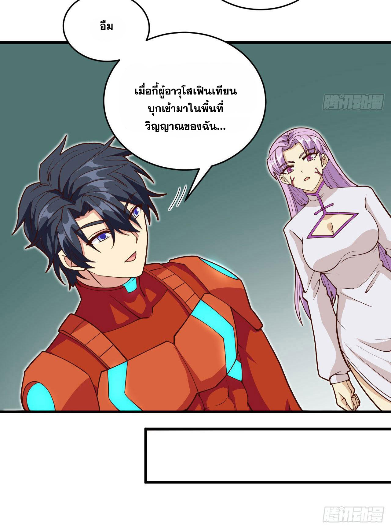 Magician from The Future ตอนที่ 22 หน้า 11