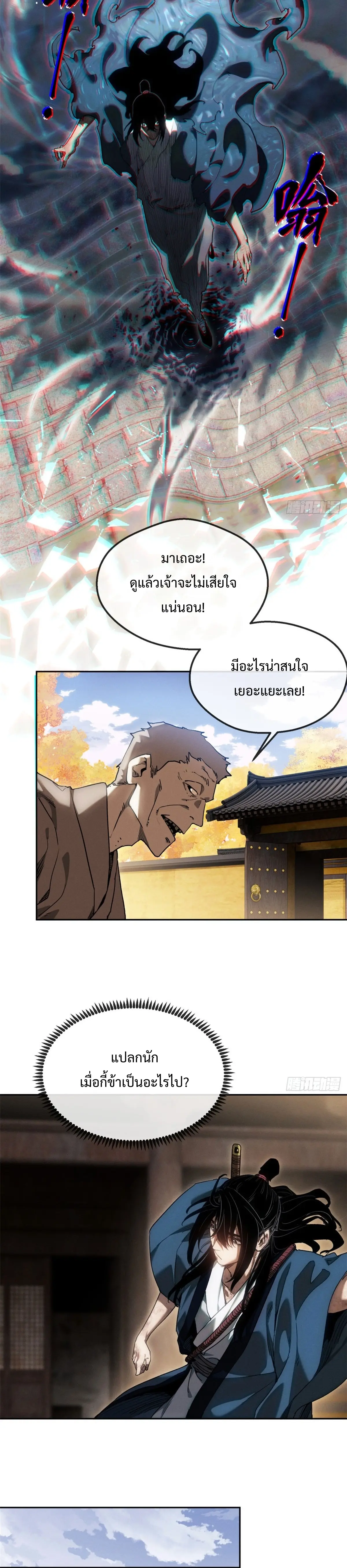 Dao of the Bizarre Immortal เซียนมรรคพิกล คนวิปลาส ตอนที่ 47 หน้า 6