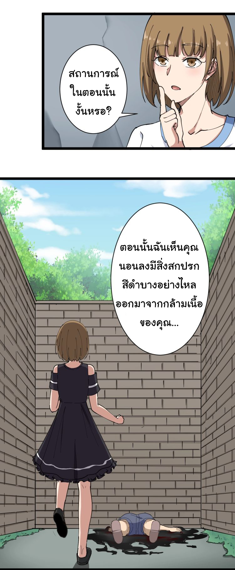 Sanjie Taobao Store ระบบร้านค้าเทพเจ้า ตอนที่ 14 หน้า 11