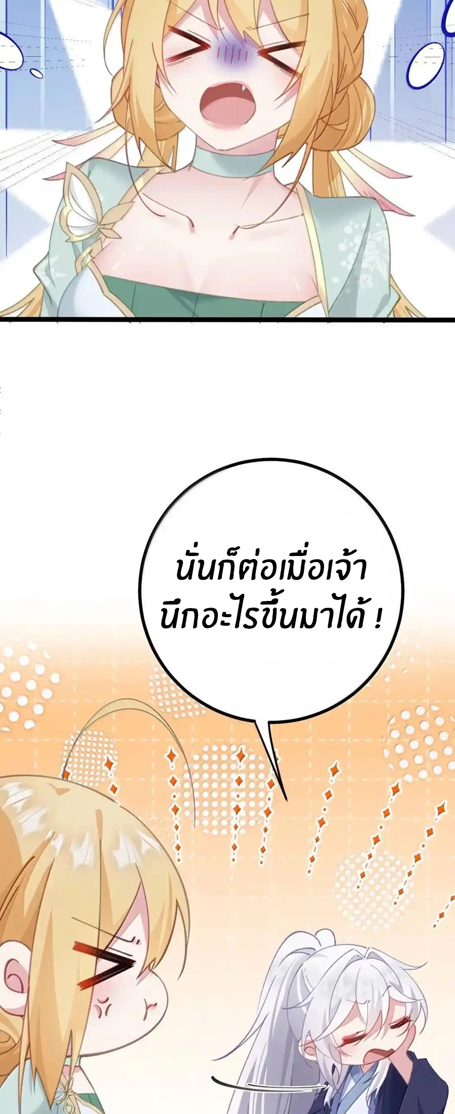 Crash into the body of the emperor's daughter ตอนที่ 29 หน้า 8