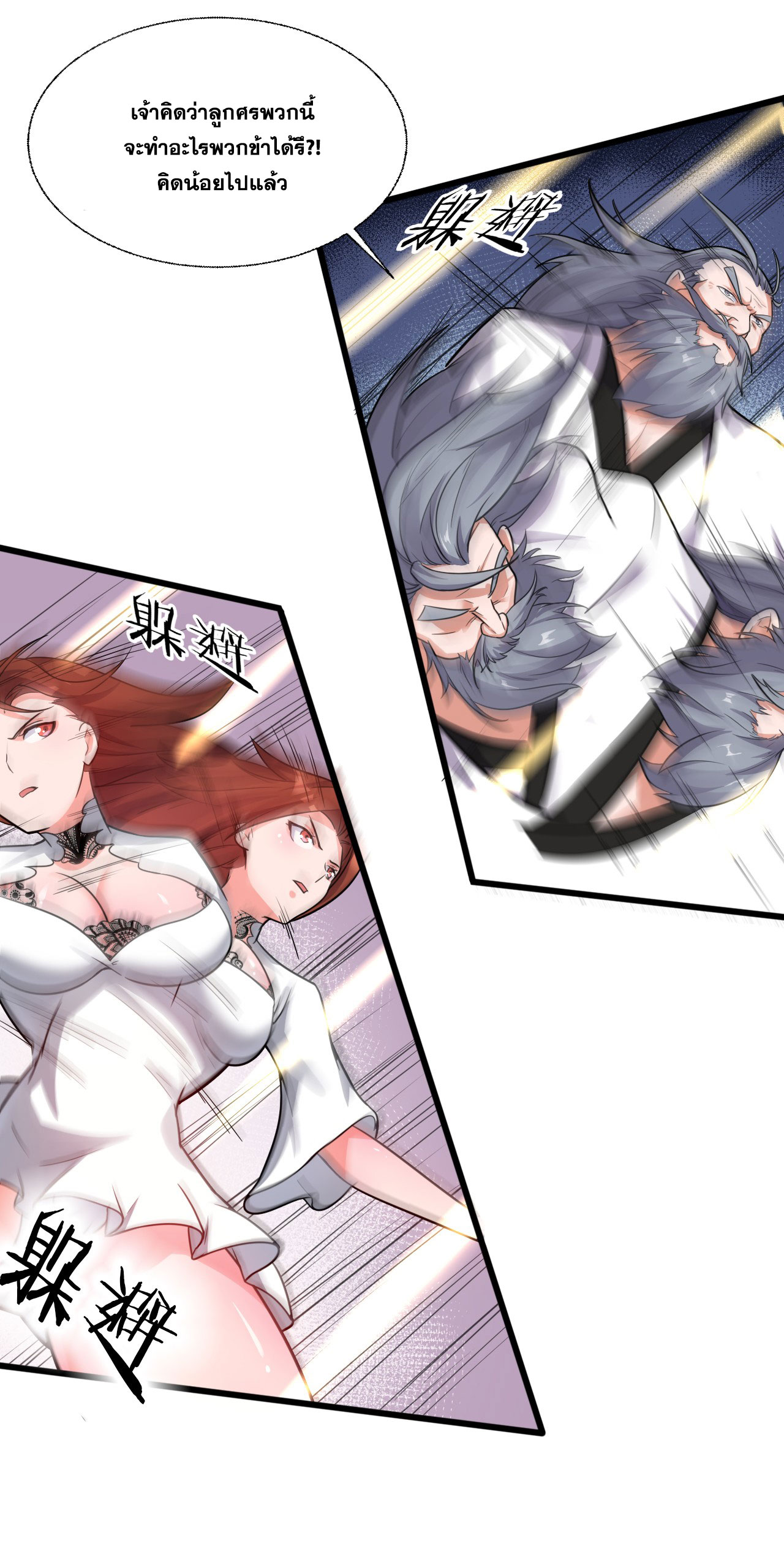 ข้าเพียงต้องการฝึกฝนศิษย์น้องหญิงก็เท่านั้น ตอนที่ 19 หน้า 29