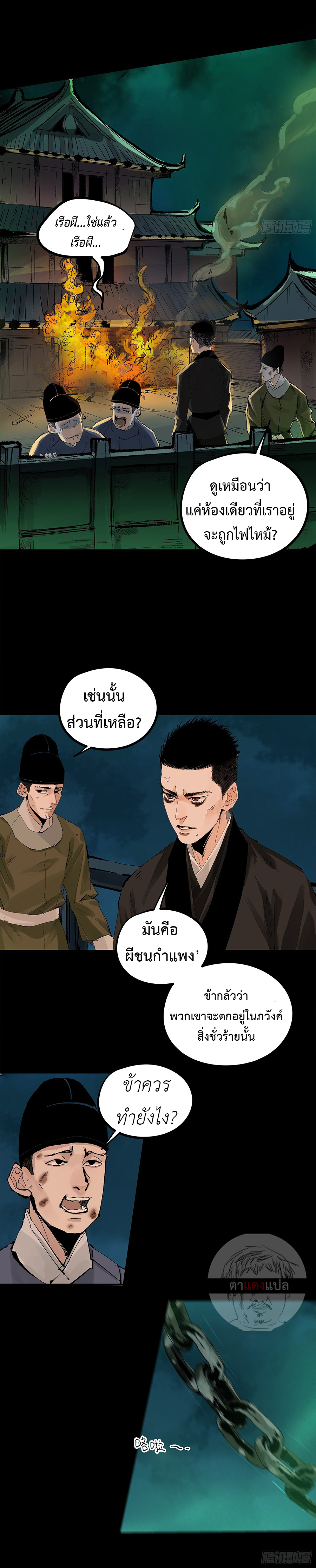 ปราชญ์ผู้ยิ่งใหญ่แห่งราชันย์กระดูกขาว ตอนที่ 32 หน้า 6