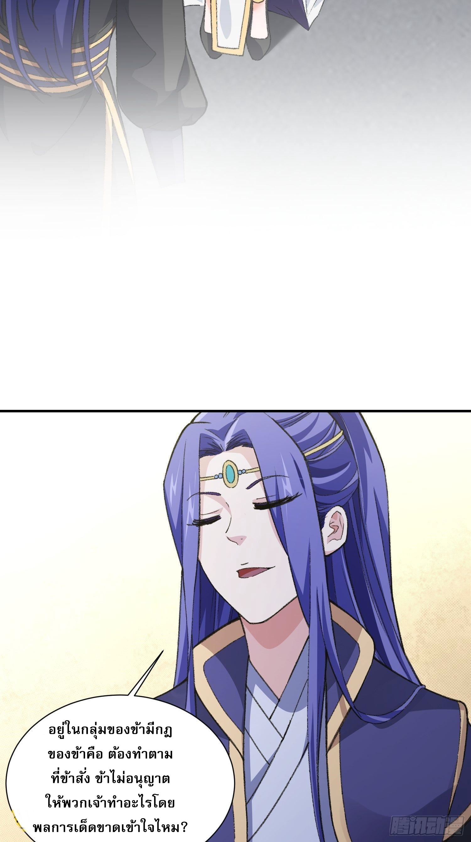 ข้าจะกำหนดชะตาตัวเอง ทันจีน ตอนที่ 9 หน้า 16