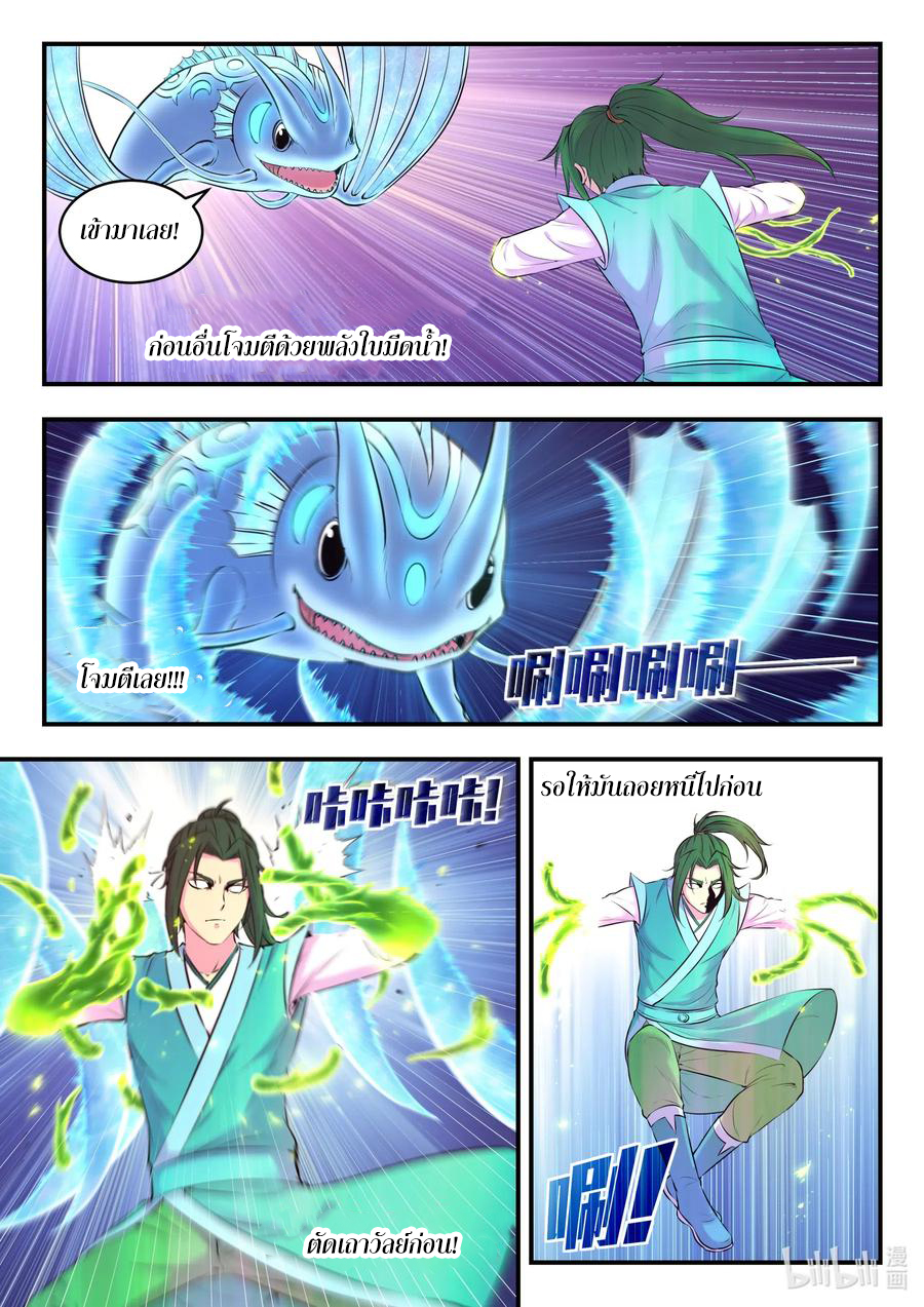 King of Spirit beast - ราชาแห่งสัตว์วิญญาณ ตอนที่ 77 หน้า 17