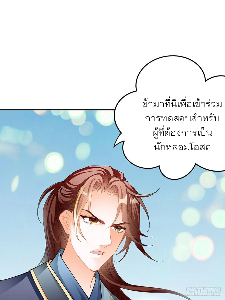 Nine Stars Overlord Body ตอนที่ 10 หน้า 18