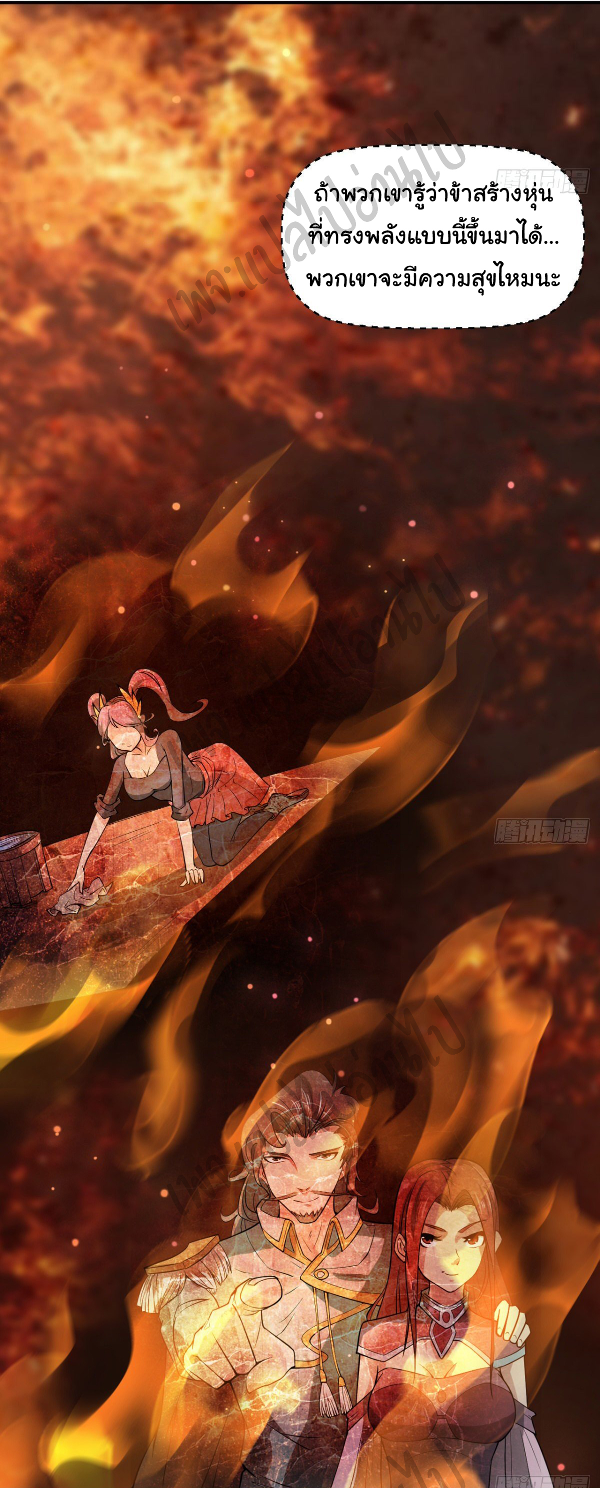 Junior Brother Demon Sovereign is too devoted ตอนที่ 50 หน้า 23