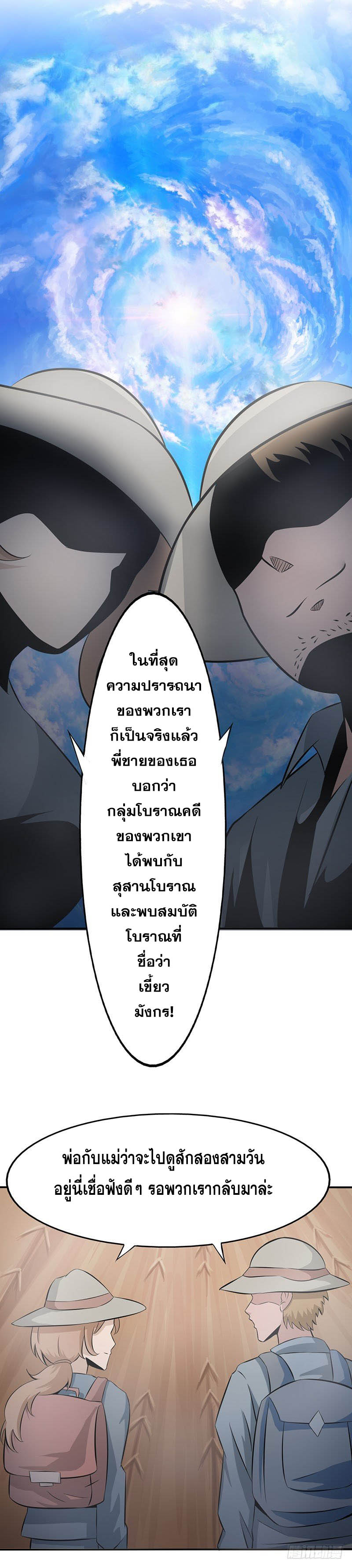 ข้าคือผู้เปิดขุมนรก ตอนที่ 21 หน้า 8