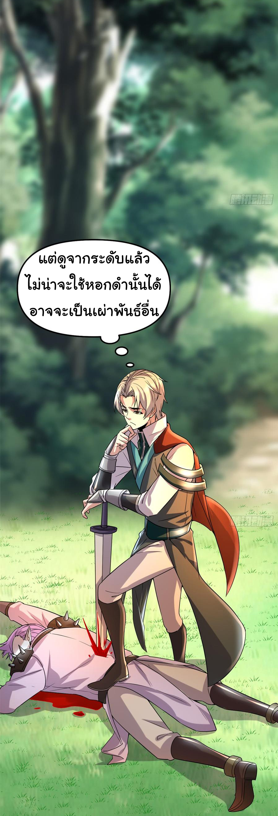 I might be a fake fairy ตอนที่ 71 หน้า 2