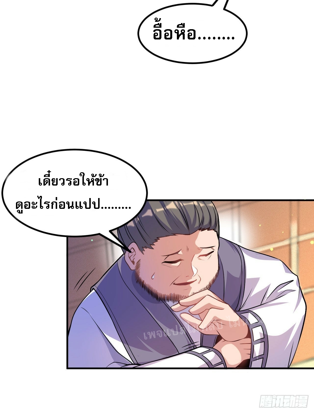 ข้าคือเทพเจ้าแห่งสงคราม ตอนที่ 7 หน้า 6