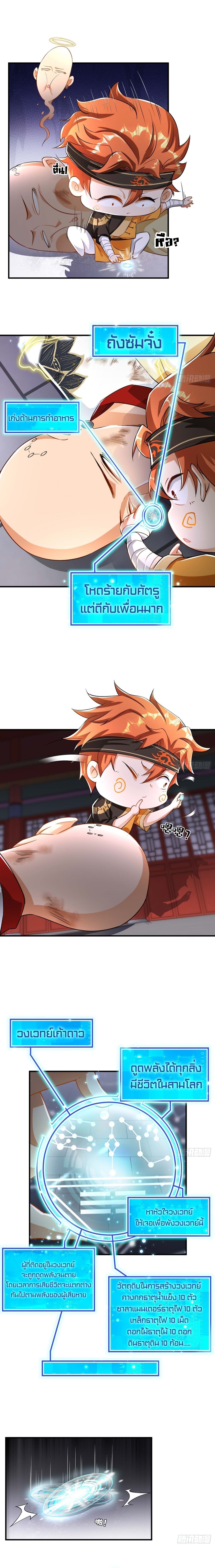 Strongest Tang Xuanzang ตอนที่ 64 หน้า 7