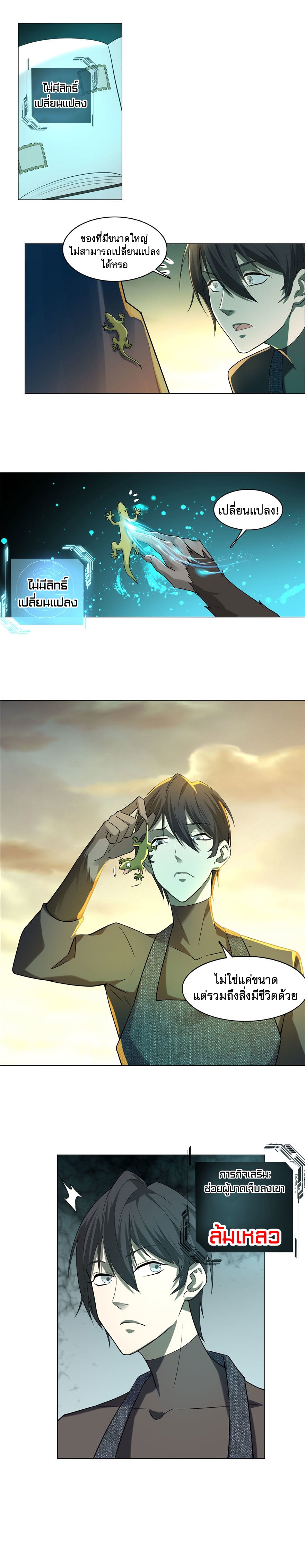 บุรุษไปรษณีย์ไม่จำกัด ตอนที่ 10 หน้า 4