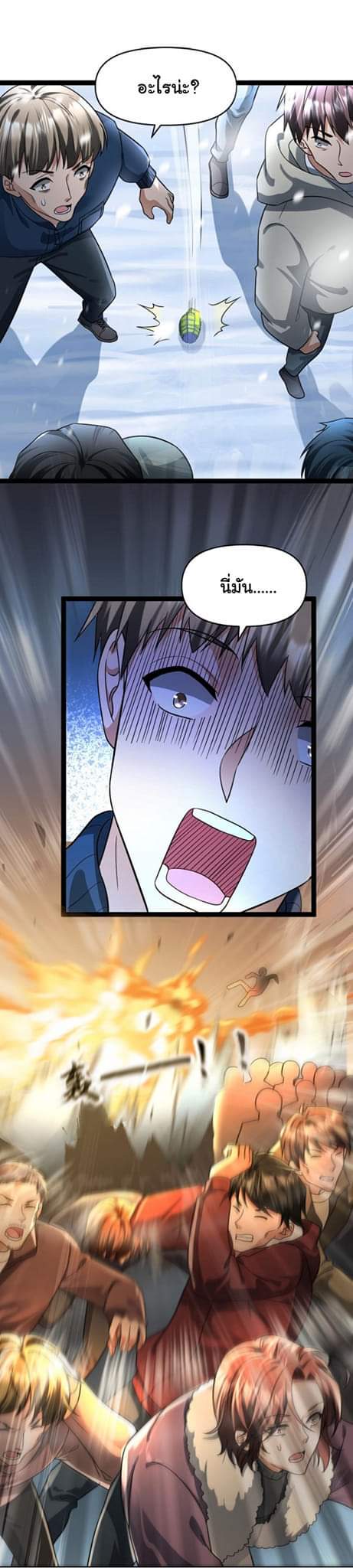 Freezing the World：I Built a Doomsday Safehouse ตอนที่ 60 หน้า 11