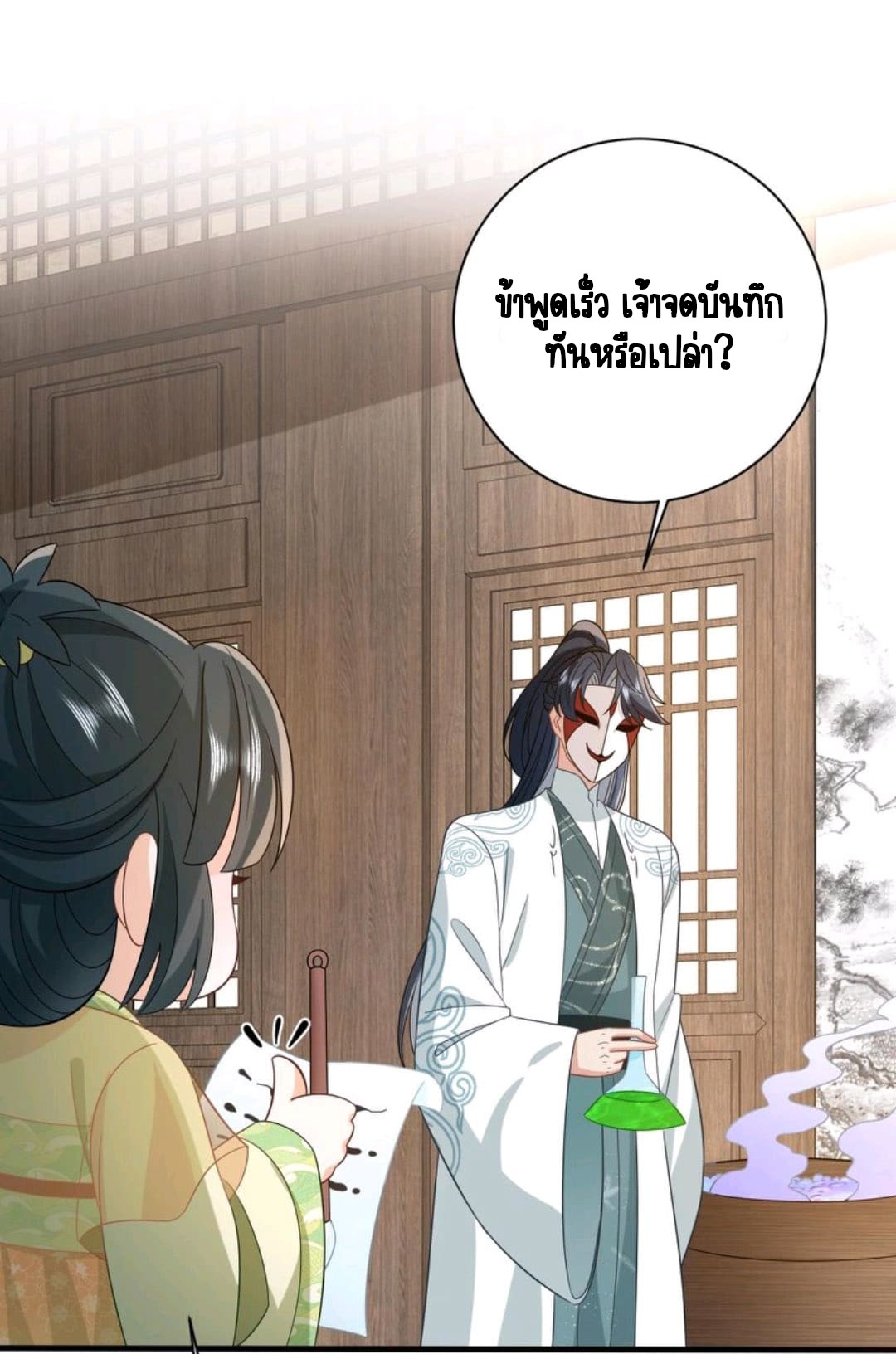 ชีวิตนี้ของเจ้าข้าจ่ายเอง มาบ้าด้วยกันเถอะ! ตอนที่ 29 หน้า 5