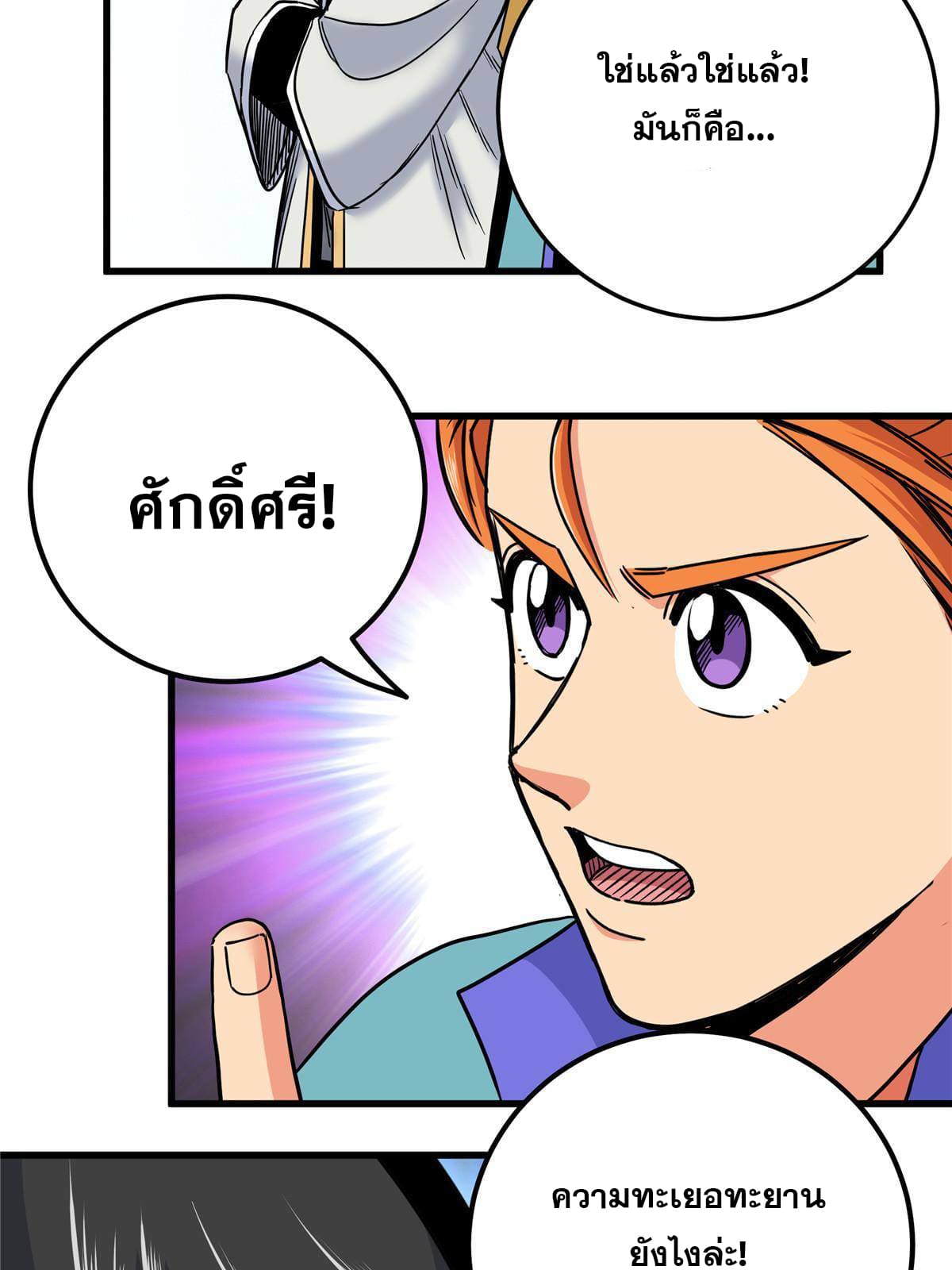 ราชันอหังการ - Emperor's Domination ตอนที่ 51 หน้า 19
