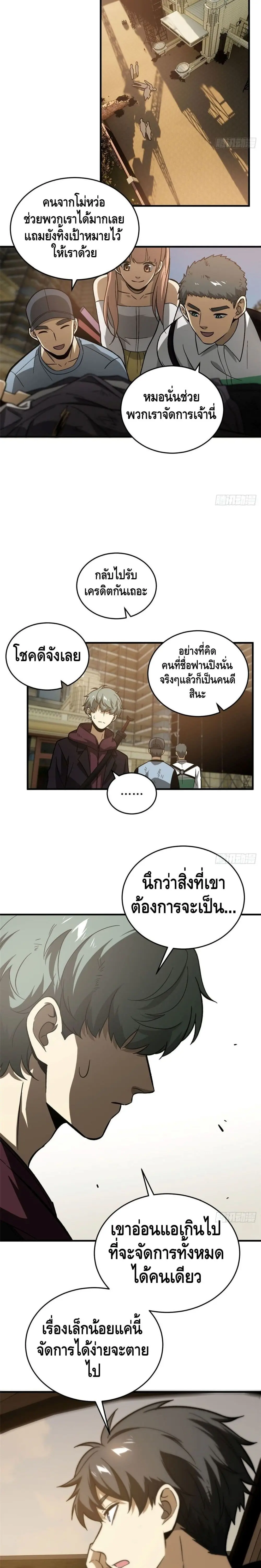 [ชนจีน] ระบบจอมยุทธ์สุดโกงแห่งโลกคู่ขนาน - Global Martial Arts ตอนที่ 71 หน้า 11