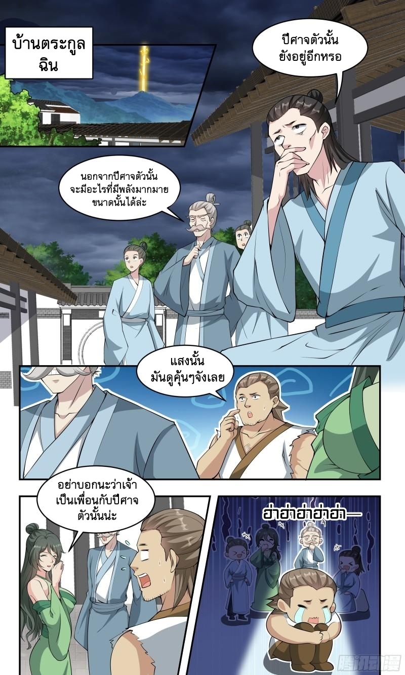 ข้าไม่ได้อยากเป็นเทพแห่งดาบ ตอนที่ 83 หน้า 9