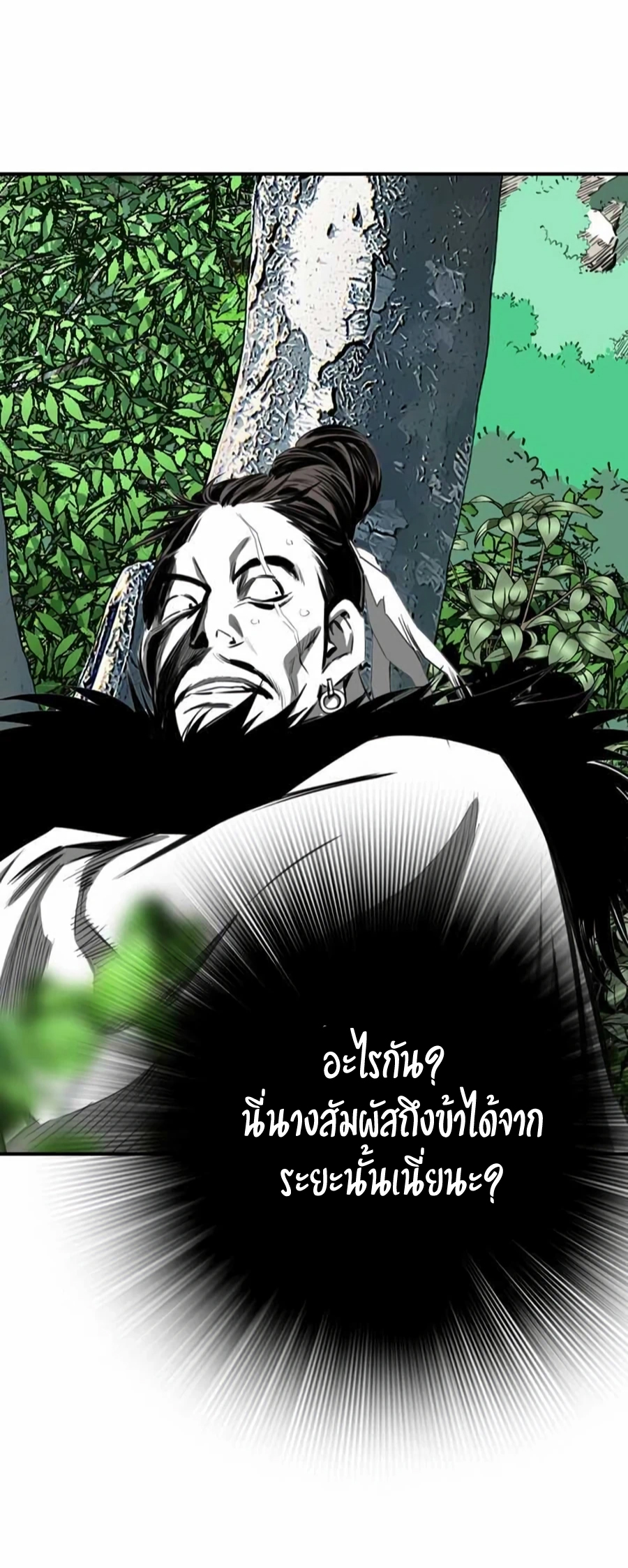 เส้นทางสู่สวรรค์ ตอนที่ 10 หน้า 71