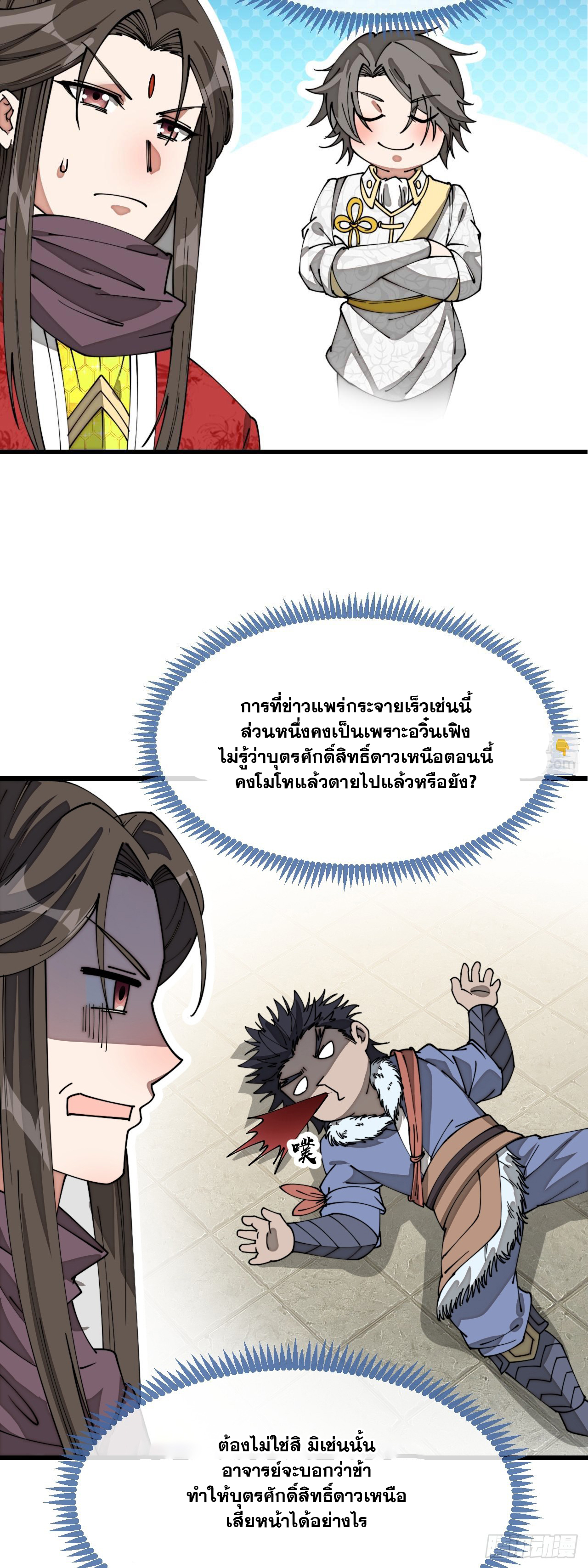 บุรุษที่มีโชค คงไม่ใช่ข้าแล้วแหละ ตอนที่ 141 หน้า 9