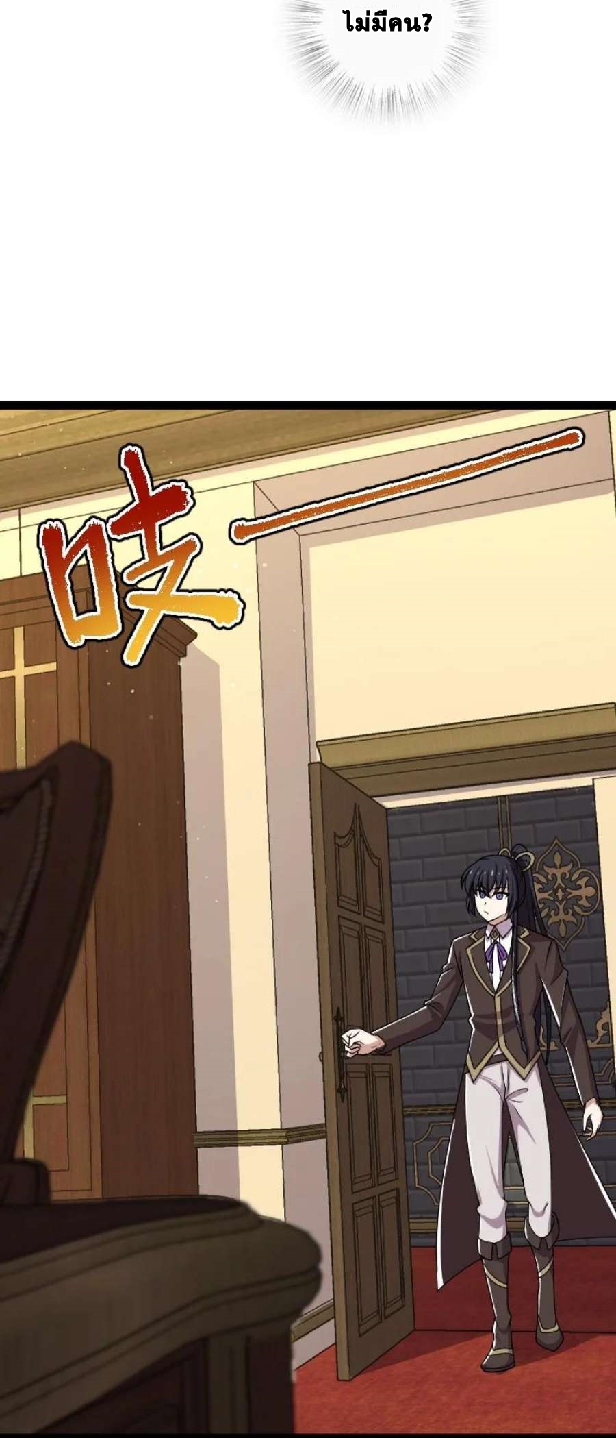 ชีวิตอันสันโดษของจักพรรดิ์หลินเกอ ตอนที่ 242 หน้า 5