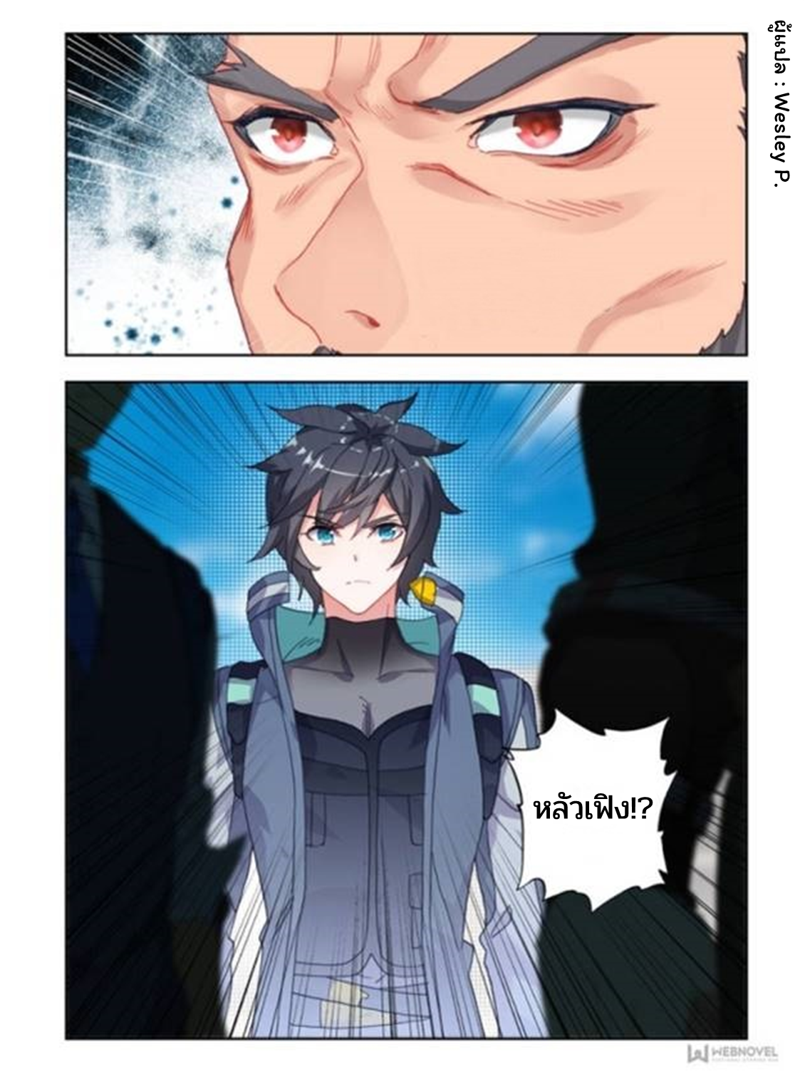 Swallowed star ศึกล้างดวงดาว ตอนที่ 45 หน้า 6