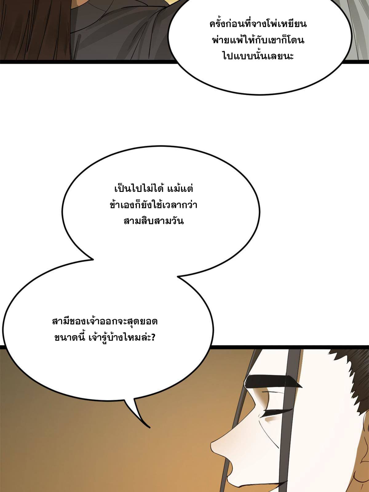 ลูกเขยที่แกร่งสุดในปฐพี (ทันจีน) ตอนที่ 20 หน้า 79
