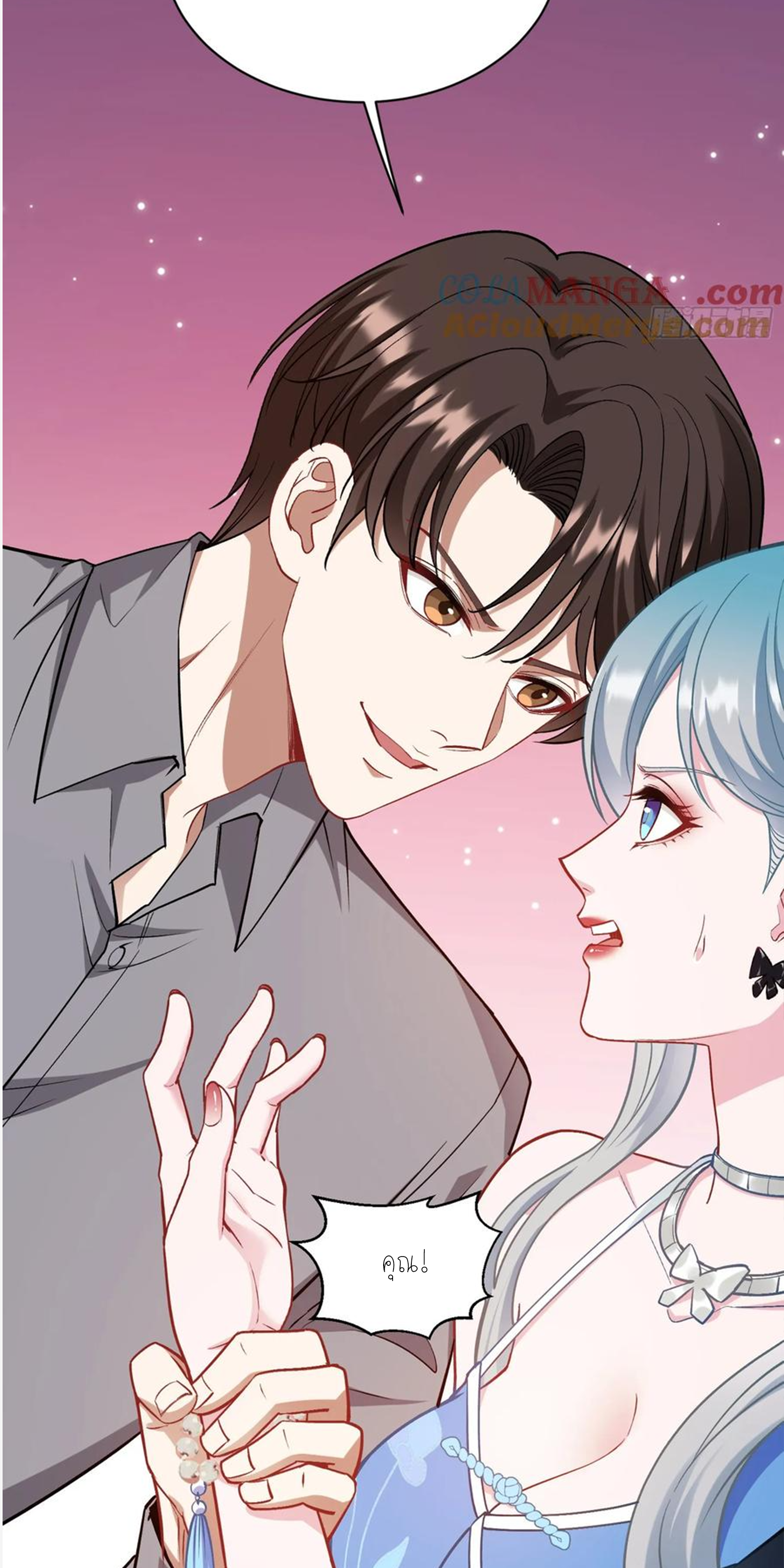 ผมไปเกาะสาวสวยกิน, แต่ตอนนี้ฉันเป็นคนร่ำรวยแล้ว~ ตอนที่ 117 หน้า 35