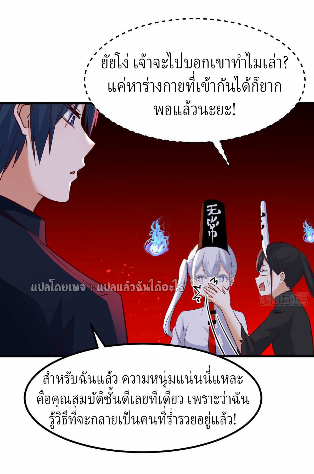 เกิดใหม่ทั้งทีมีเงินแค่เหรีญเดียว ตอนที่ 2 หน้า 38