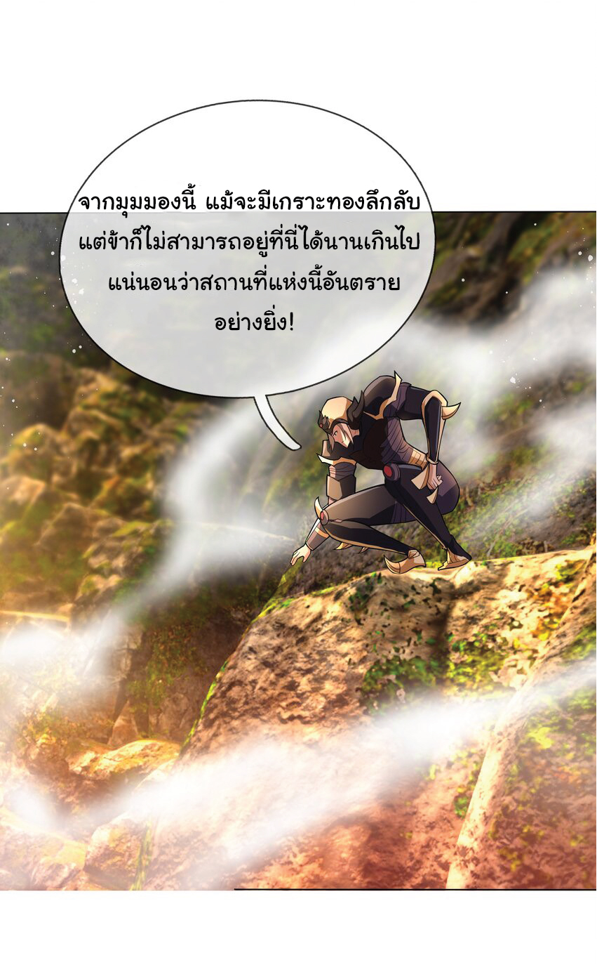 Being a Teacher is Invincible in World ตอนที่ 80 หน้า 40