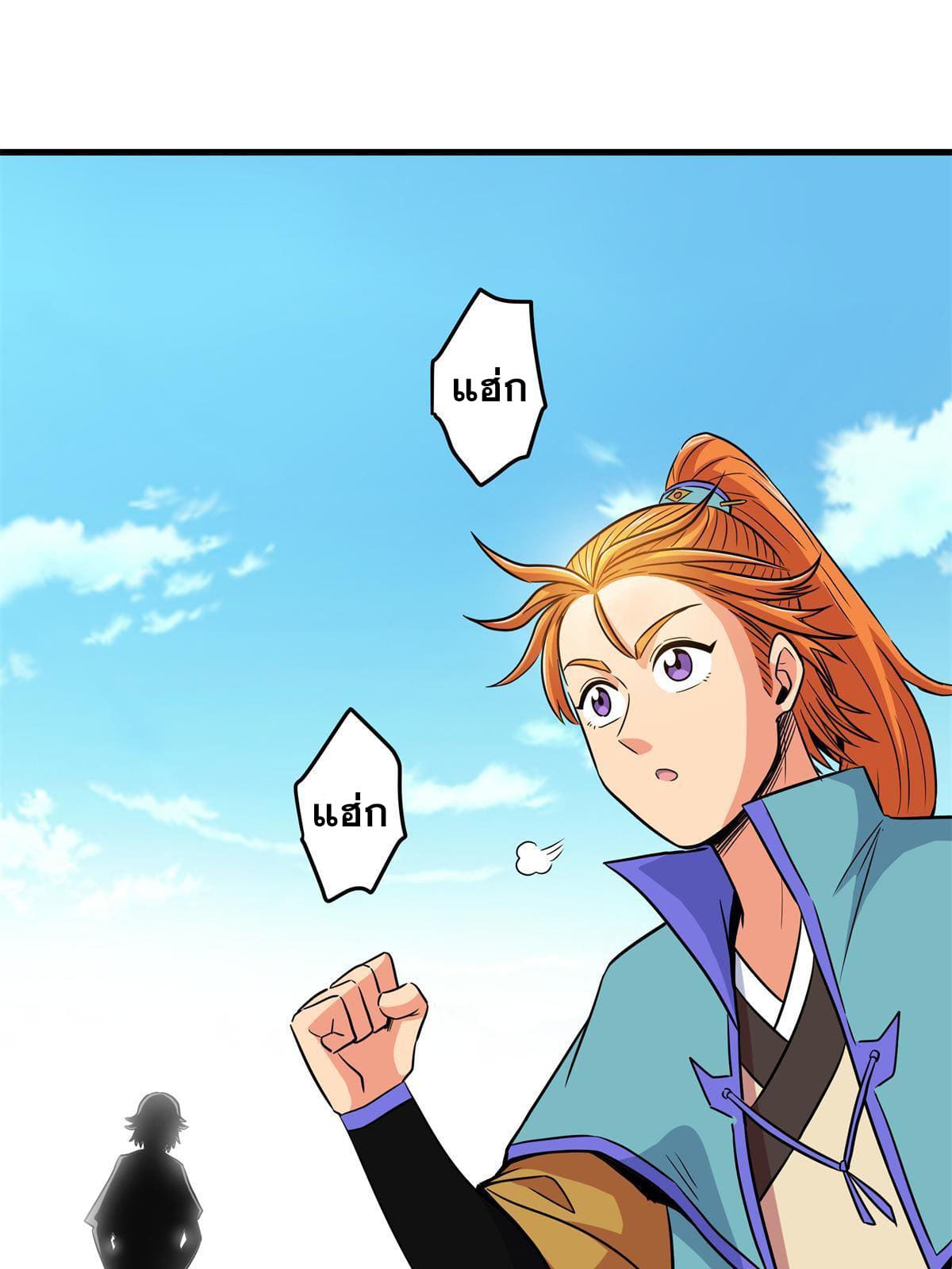 ราชันอหังการ - Emperor's Domination ตอนที่ 29 หน้า 32