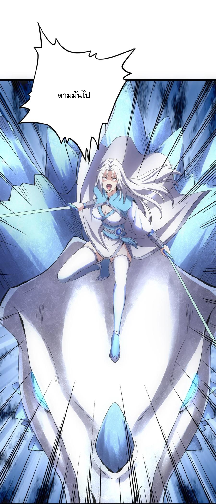 มหาเทพเอกะหมื่นบรรพกาล (จบ) ตอนที่ 46 หน้า 11