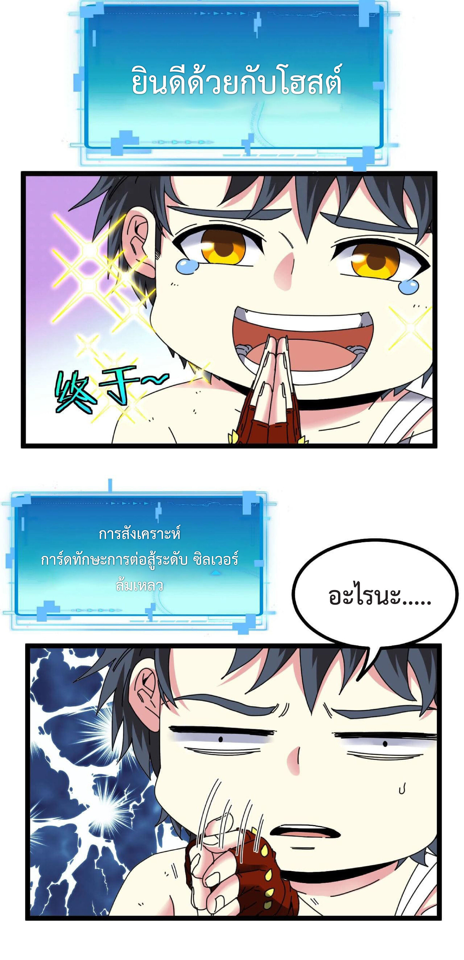 Super god system  ระบบสุดเทพ ตอนที่ 40 หน้า 24