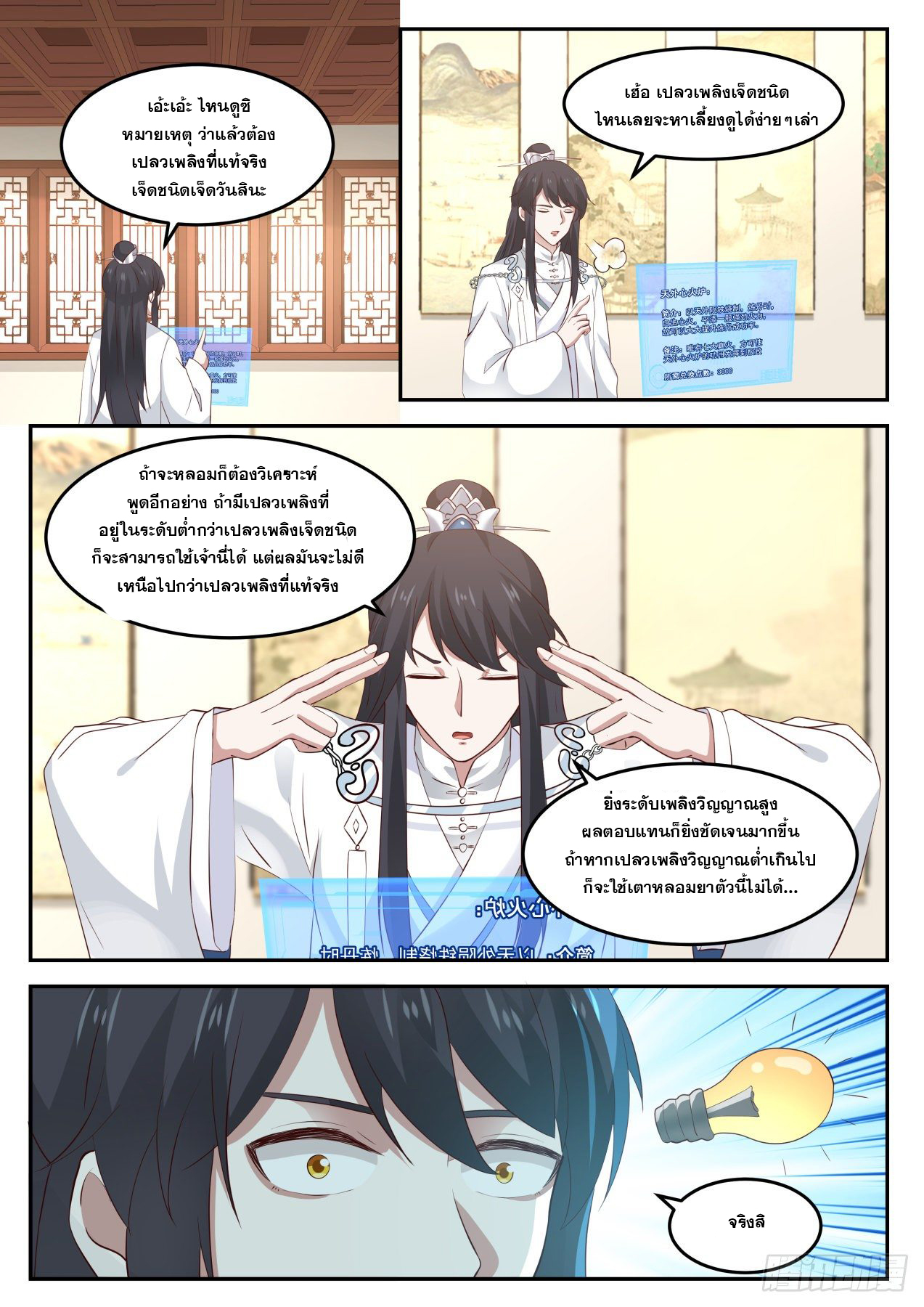 ปฐมบุรุษแห่งยุค (ทันจีน) ตอนที่ 58 หน้า 3