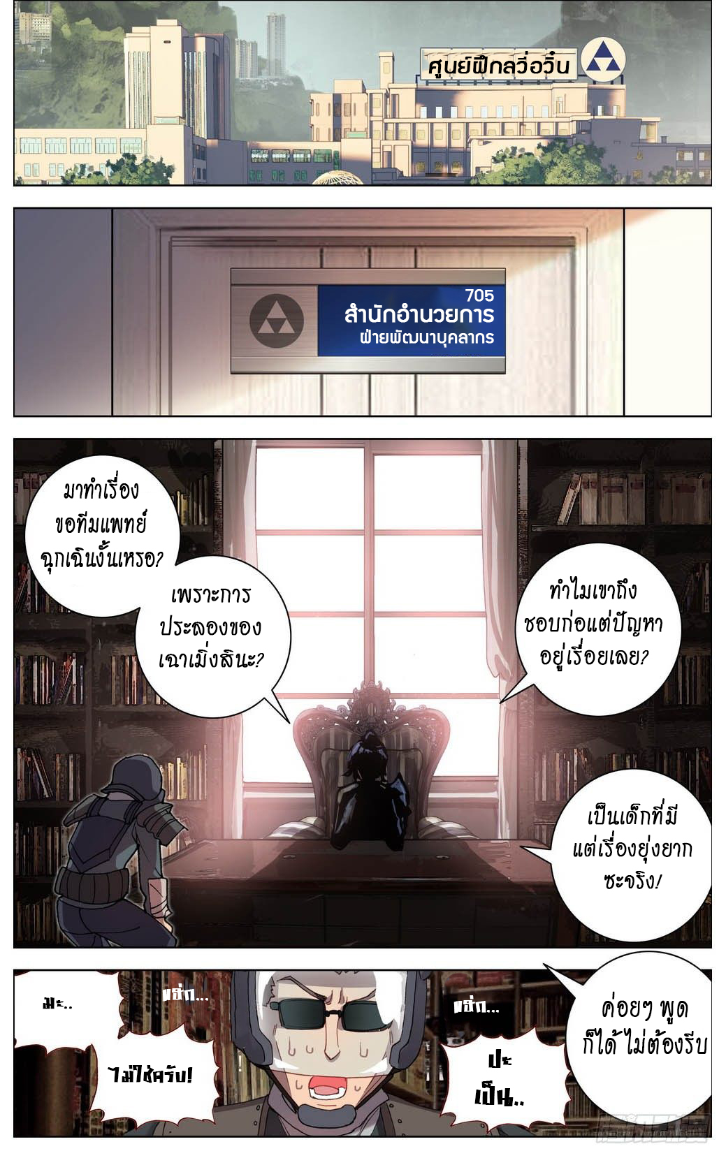 [ยุติการแปล]การเกิดใหม่ของจักรพรรดิ [Another Emperor Reborn] ตอนที่ 5 หน้า 12