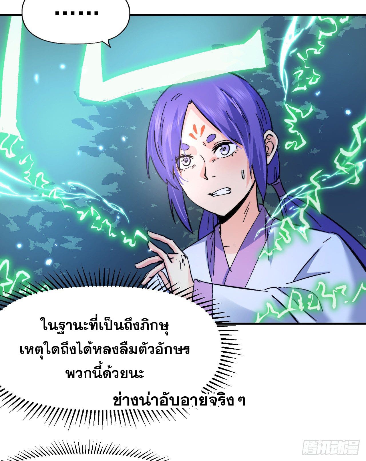 ตูข้านี่แหละเทพ (ทันจีน) ตอนที่ 70 หน้า 13