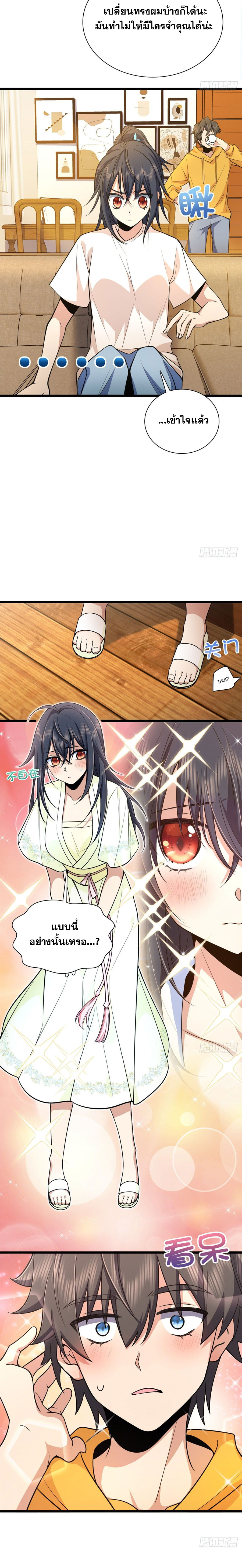แฟนสาวผมมาจากพันปีก่อน ตอนที่ 22 หน้า 4