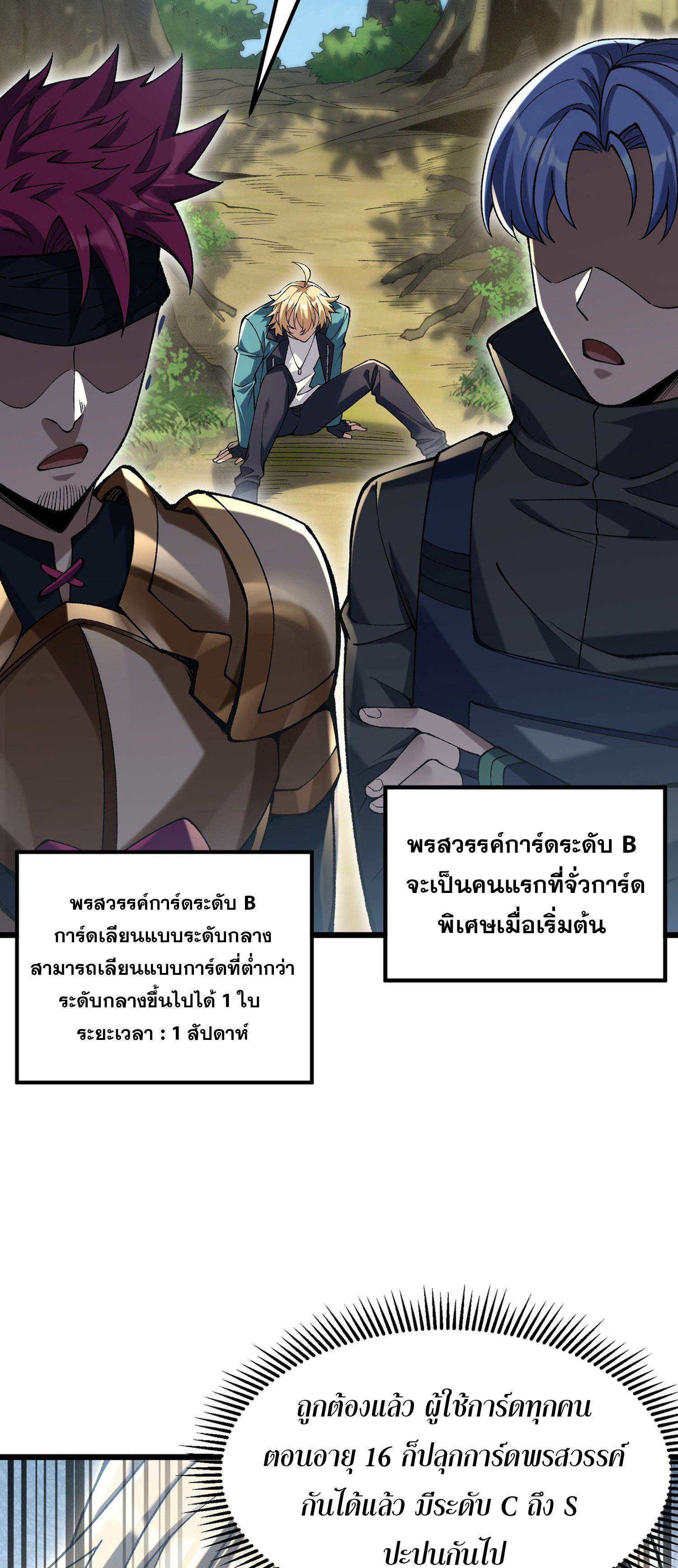 การ์ดของฉันไร้เทียมทาน ตอนที่ 1 หน้า 16