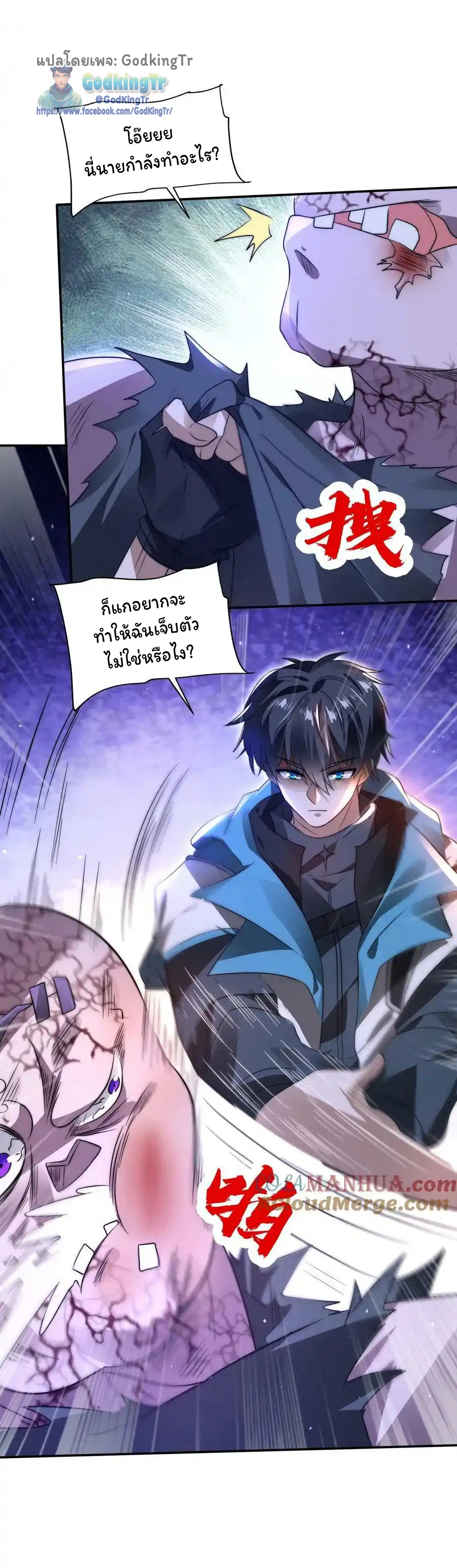 ระบบห้วงมิติกับการกักตุนเนื้อหมู 1 หมื่นตันก่อนวันสิ้นโลก ตอนที่ 103 หน้า 13