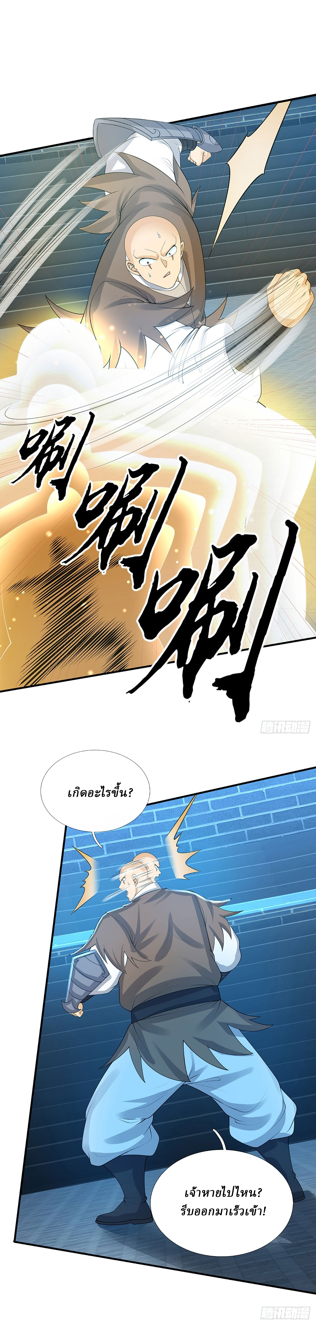 When My Organs Awakened, I Suddenly Became Invincible ตอนที่ 29 หน้า 9