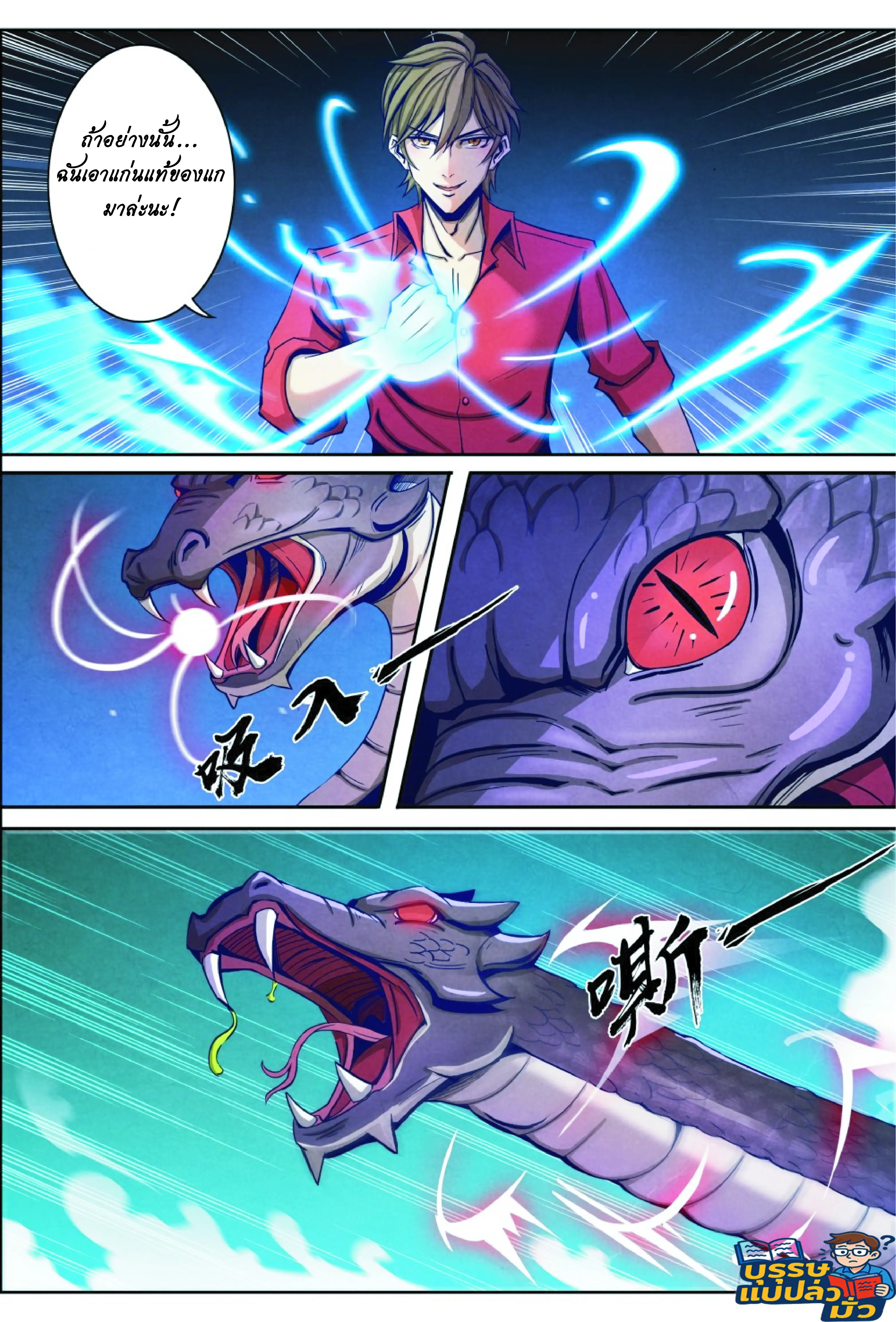 กลับจากโลกอมตะ ตอนที่ 11 หน้า 7
