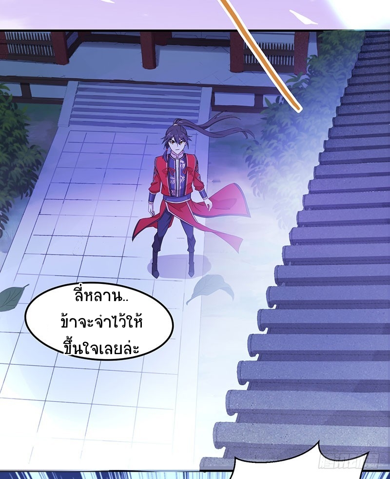 การกลับมาของจักพรรดิ์ ตอนที่ 68 หน้า 8