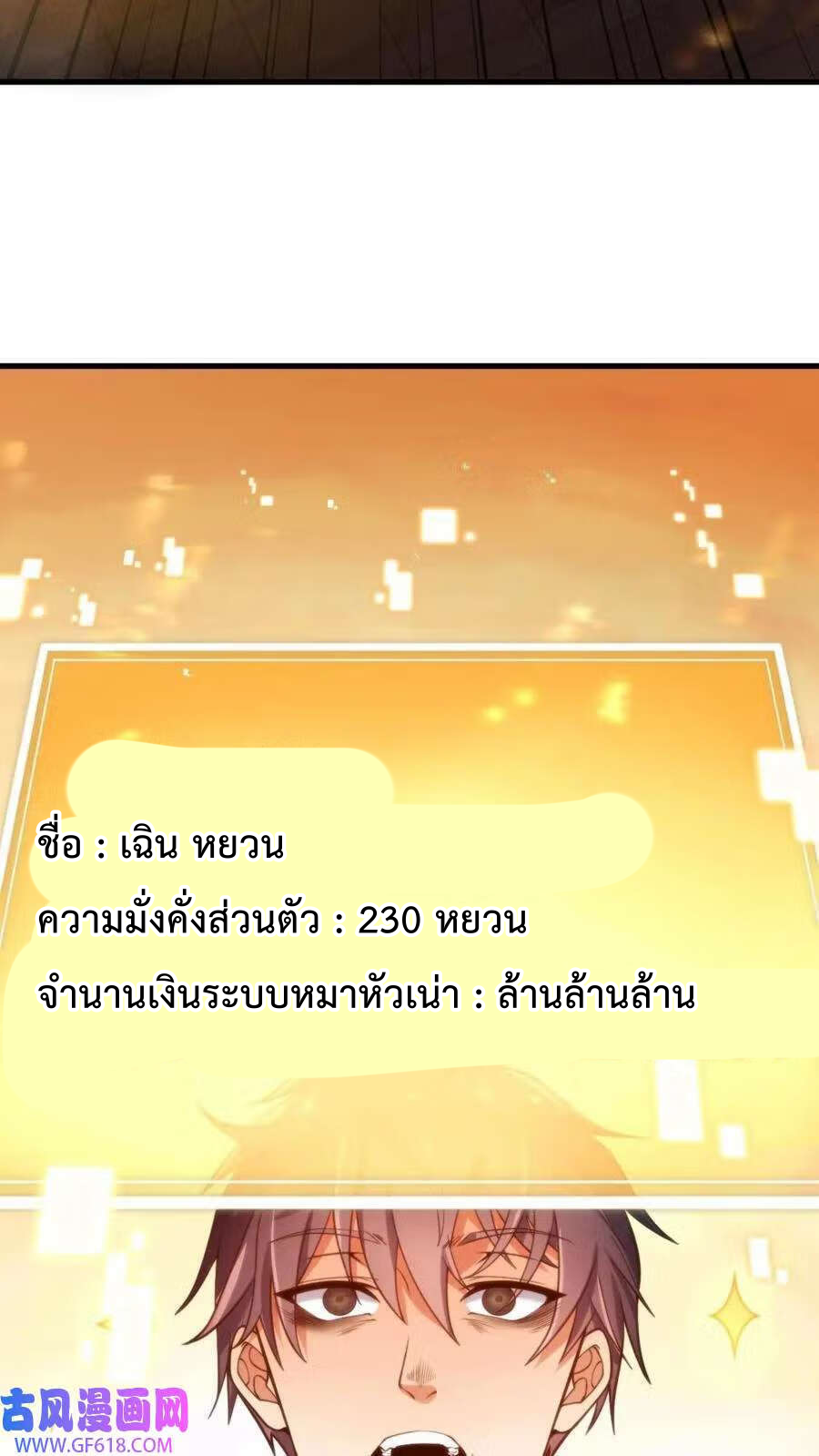 ระบบสายเปย์ล้านล้านล้าน (เงินไม่จำกัด) ซื้อผู้หญิงทั้งโลก ตอนที่ 1 หน้า 31