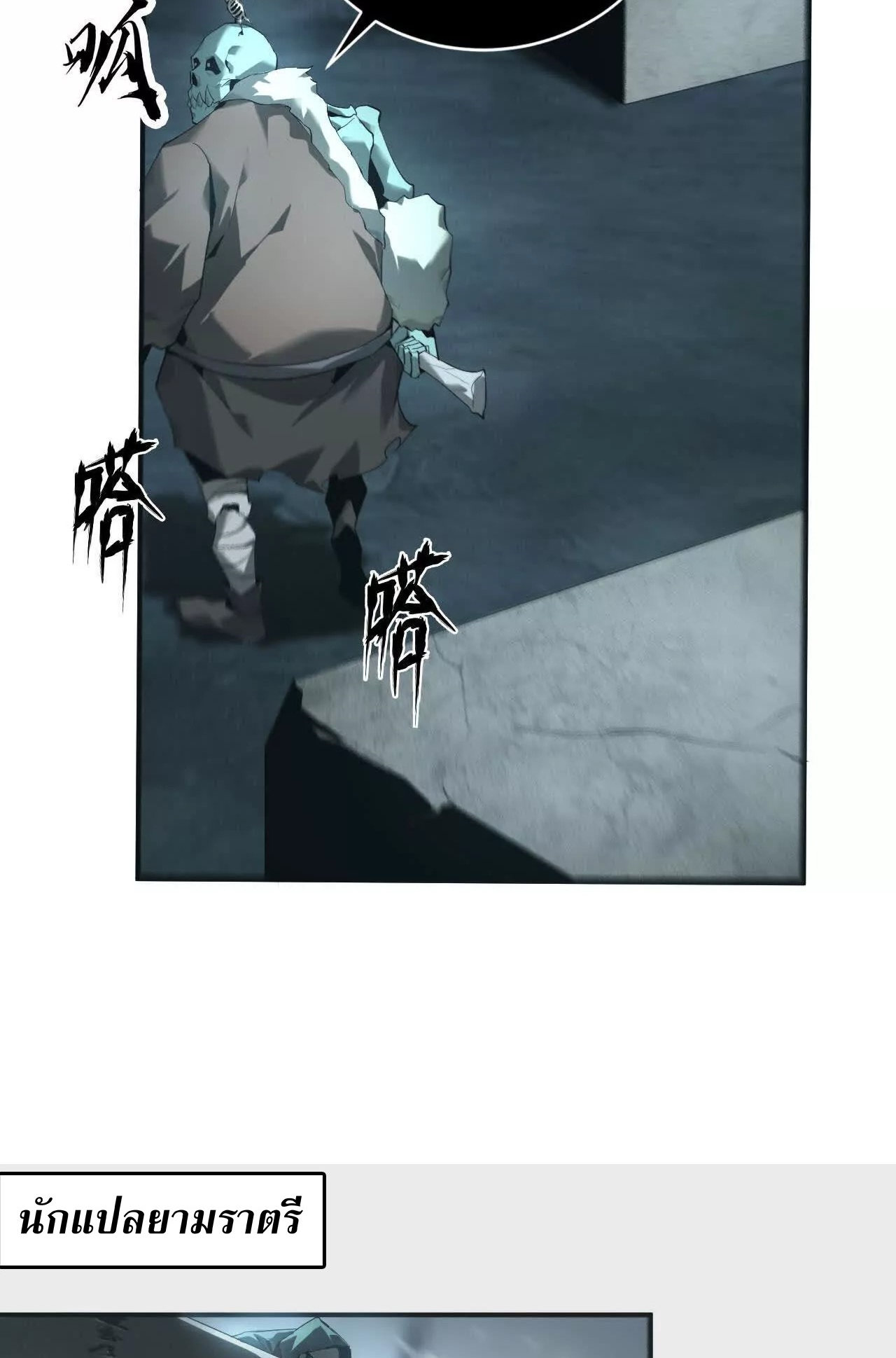 ยอดคน ณ โลกออนไลน์ ตอนที่ 17 หน้า 14