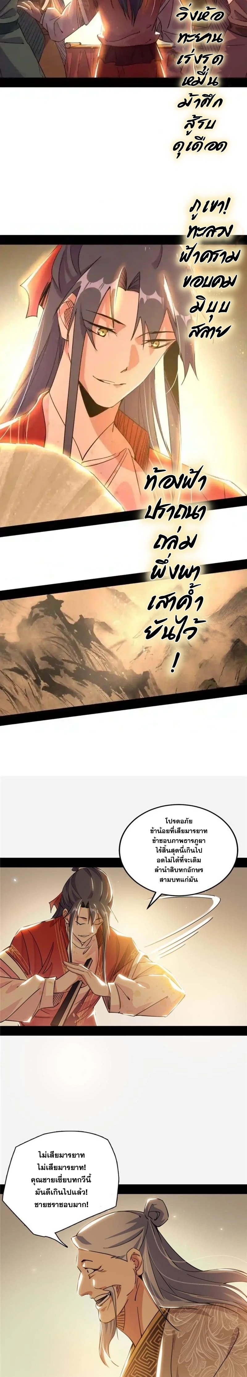 I'm an Evil God ข้าคือจักรพรรดิปีศาจ ตอนที่ 225 หน้า 12
