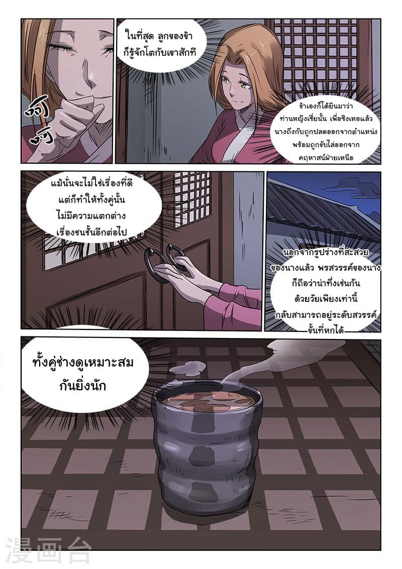 Star Martial God Techniquer ตอนที่ 162 หน้า 2