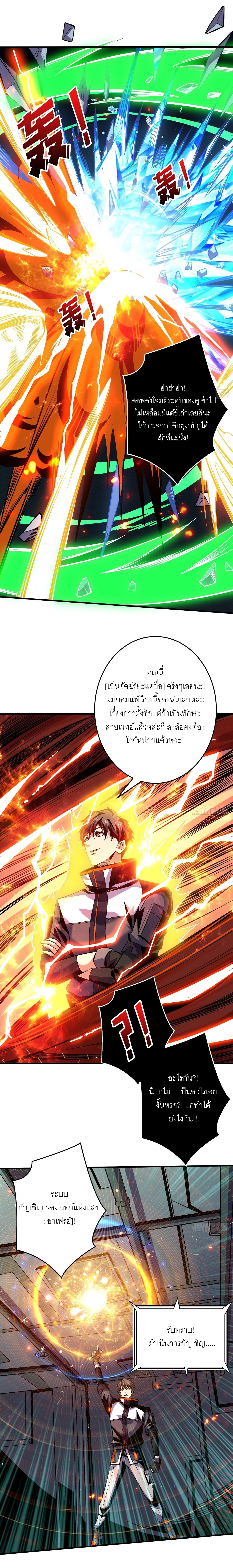 (ชนจีน) IT STARTS WITH A KINGPIN ACCOUNT - จุติจอมราชัน ตอนที่ 189 หน้า 9